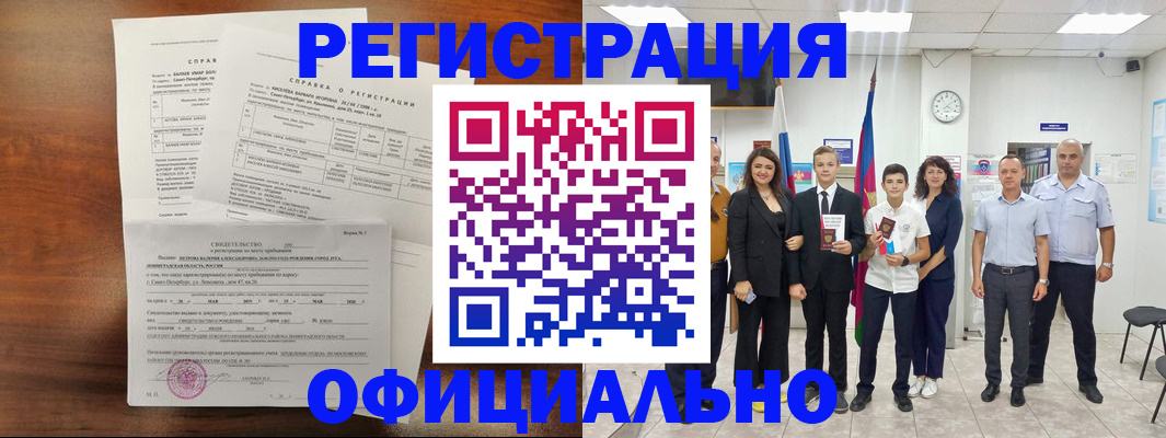 временная регистрация в квартире в Воскресенске