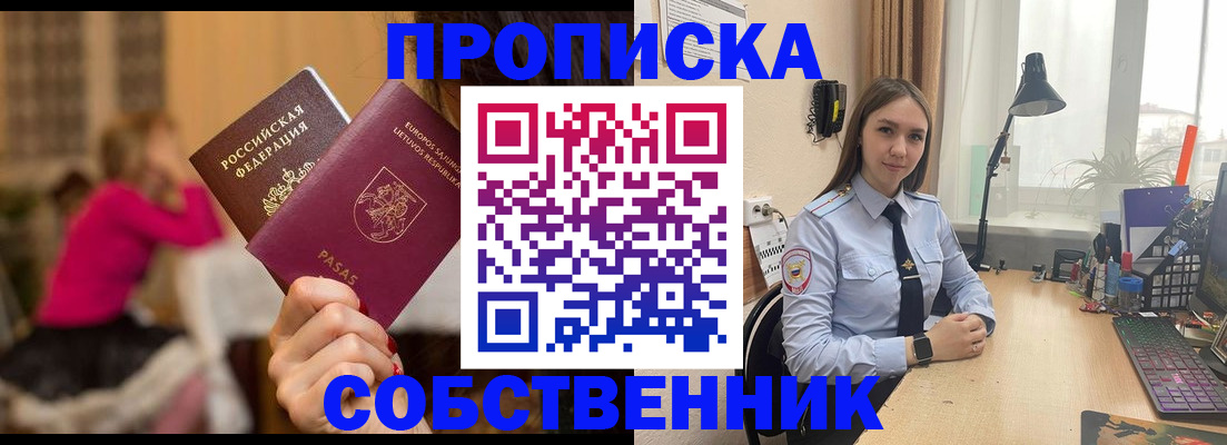 временная регистрация для школы в Воскресенске