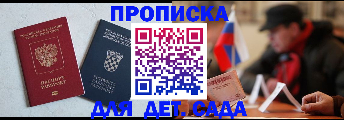 временная прописка в Воскресенске