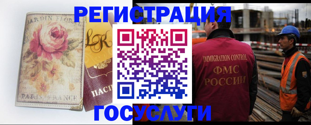 миграционный учет в Воскресенске