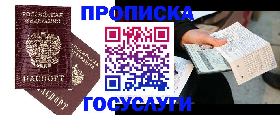 временная регистрация надежно в Воскресенске