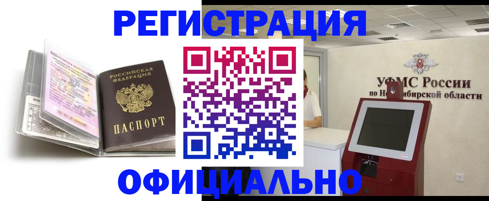 временная регистрация поиск в Воскресенске